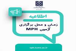 زمان و مکان برگزاری آزمون دوره مدیریت بهداشت عمومی (MPH) اعلام شد
